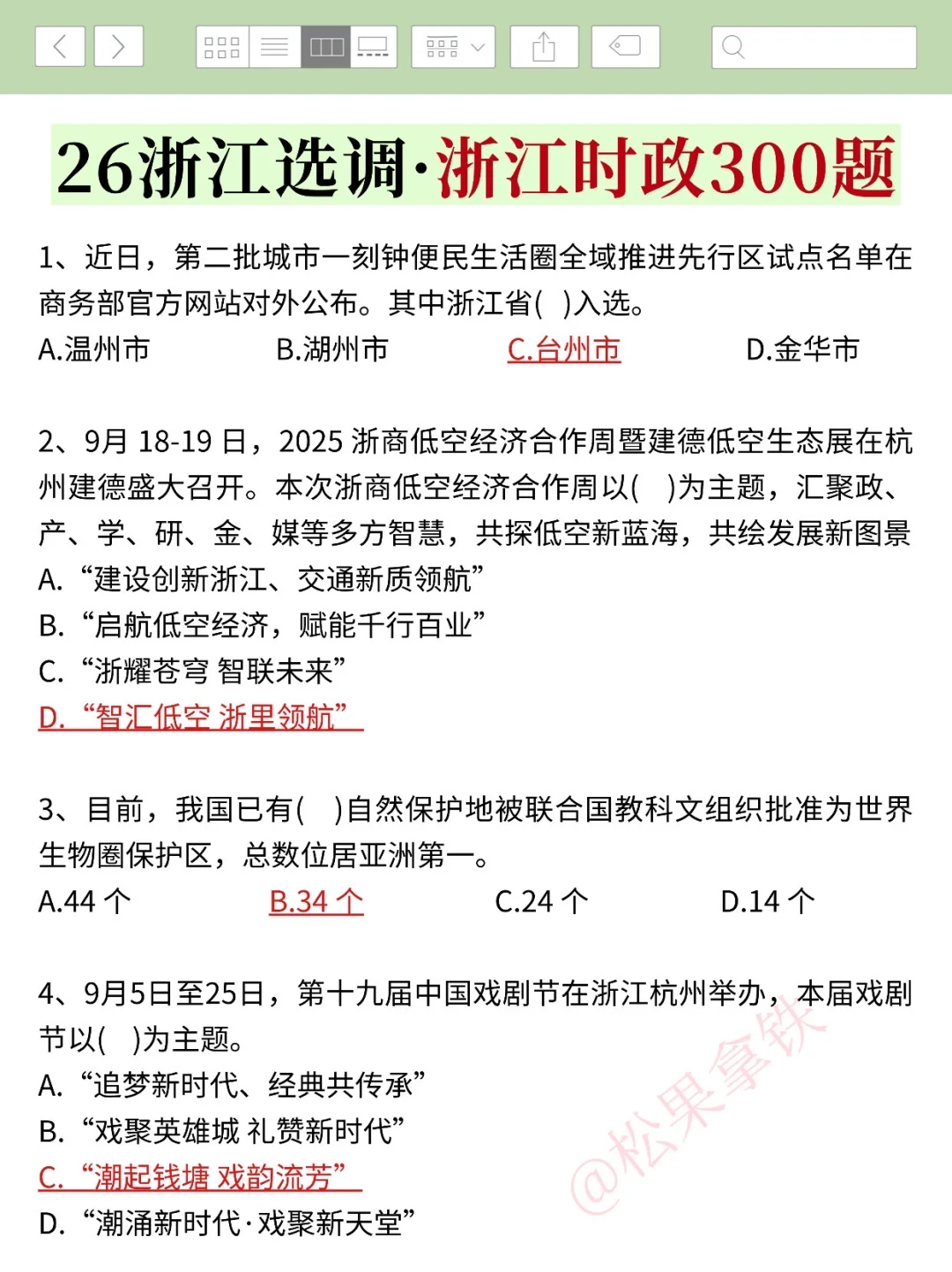 10.16了，浙江选调来不及，可以借鉴去年的我
