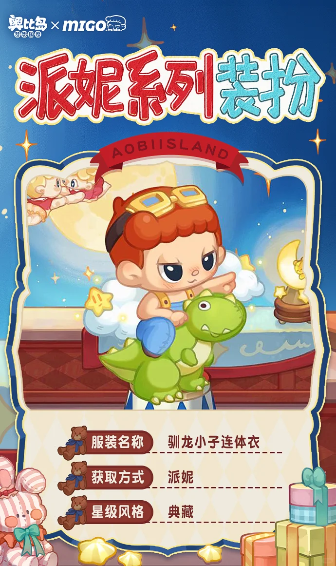 「派妮」限时活动新品发布会