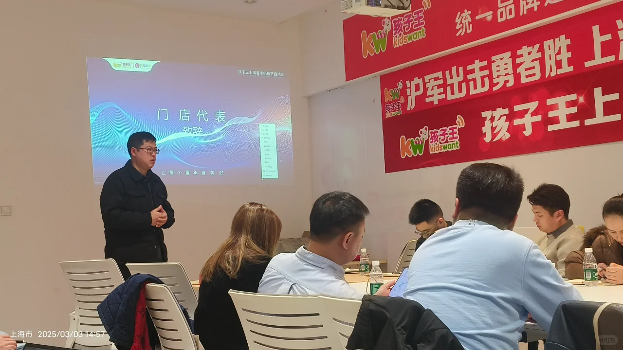 上海孩子王供应商大会圆满落幕?