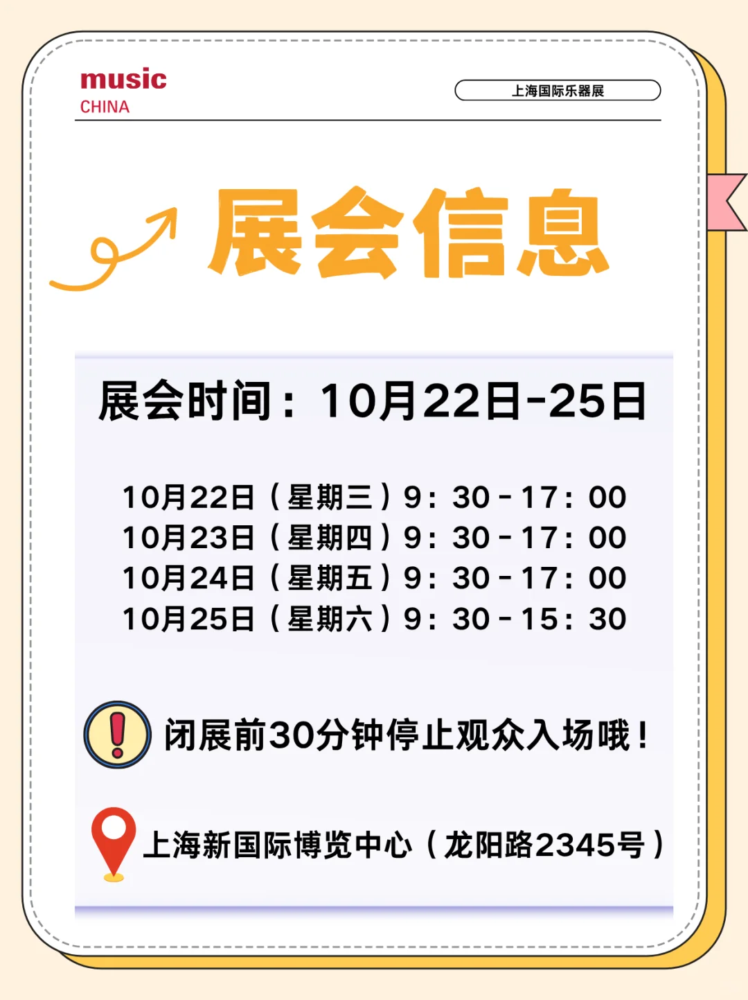 上海乐器展即将开幕!收好这份逛展攻略?