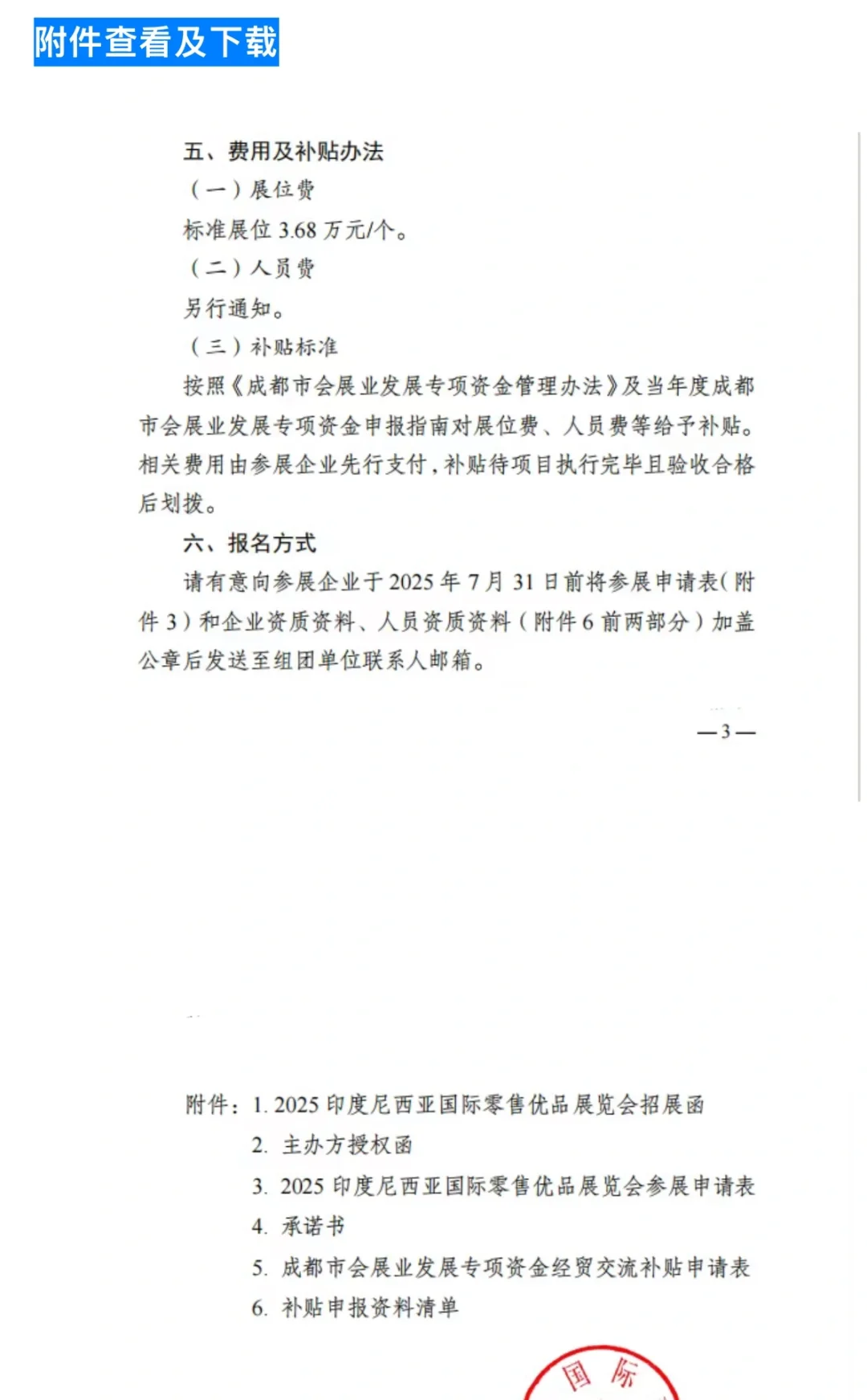 2025 印尼国际零售优品展:掘金东南亚跳板