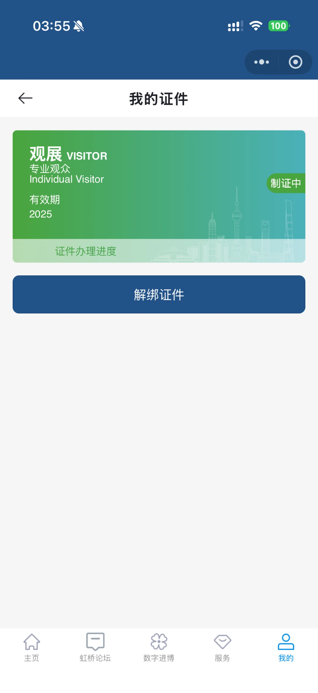 进博会专业观众申请
