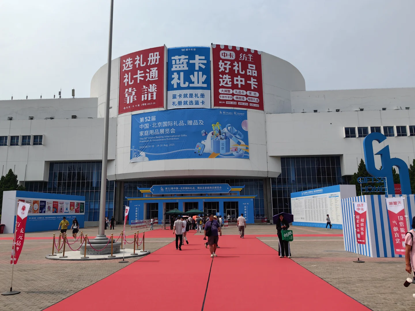 第52届北京国际礼品展