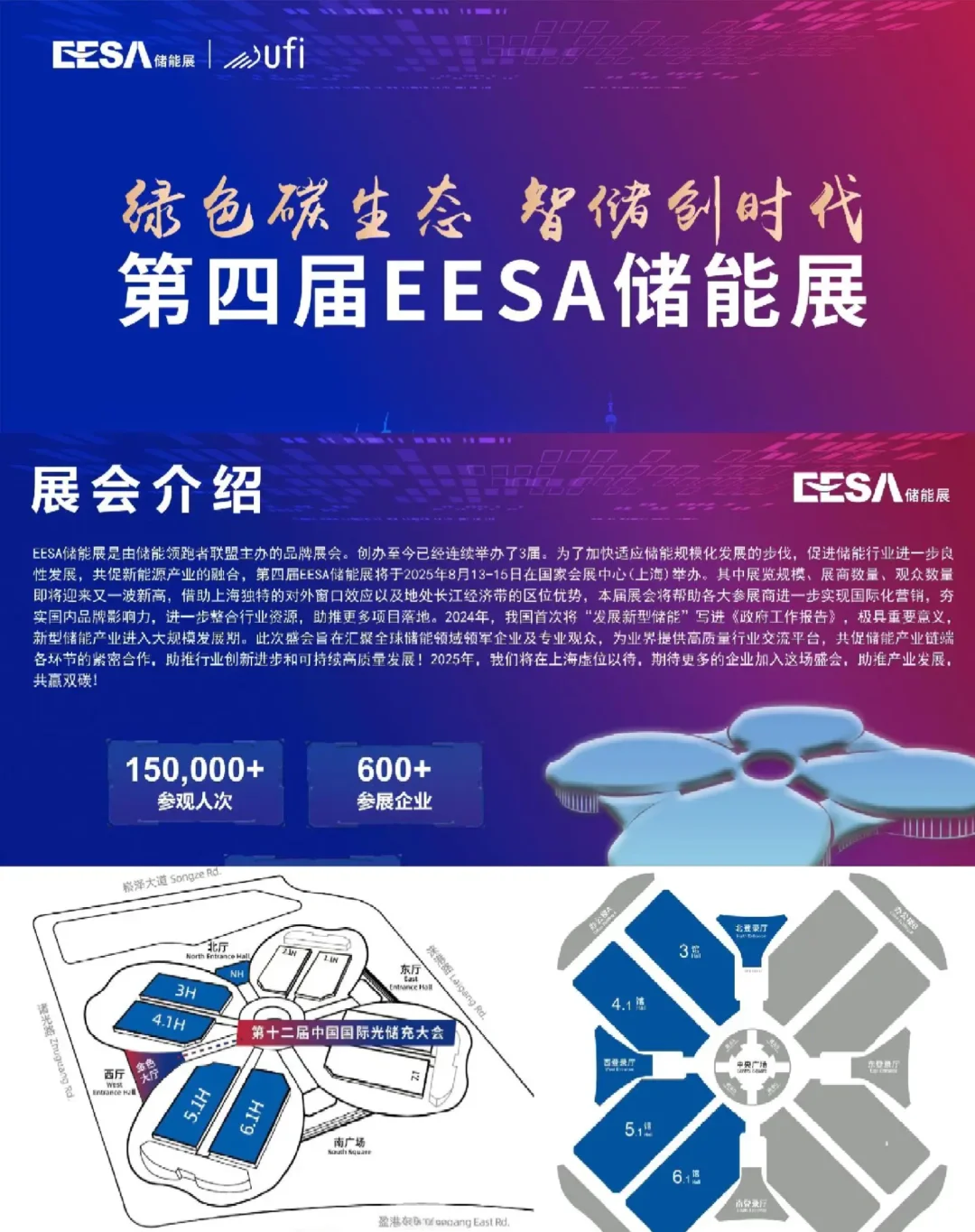 上海国际储能展/储能展会