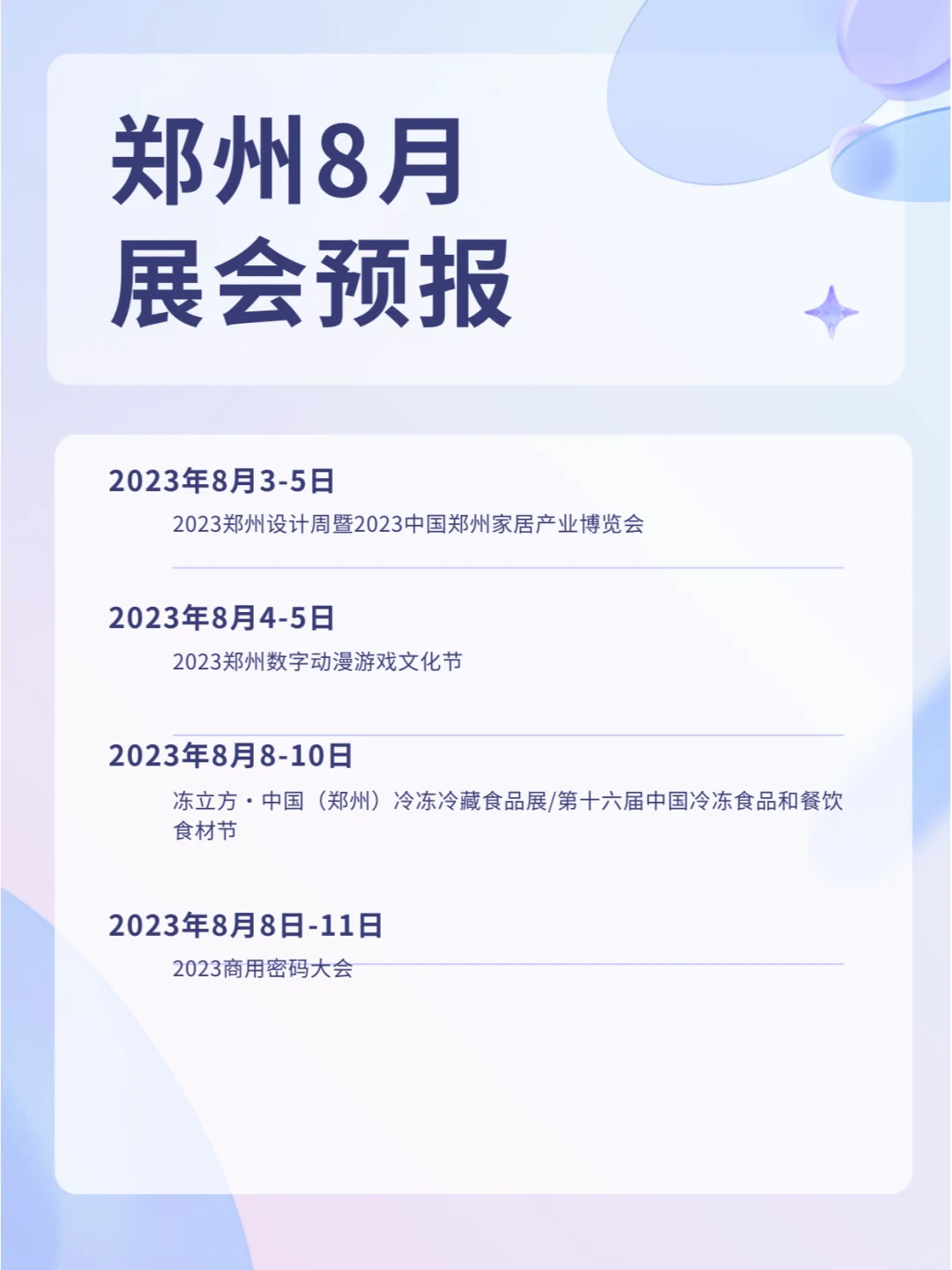郑州8月会展中心 展会预报!需要的收藏!
