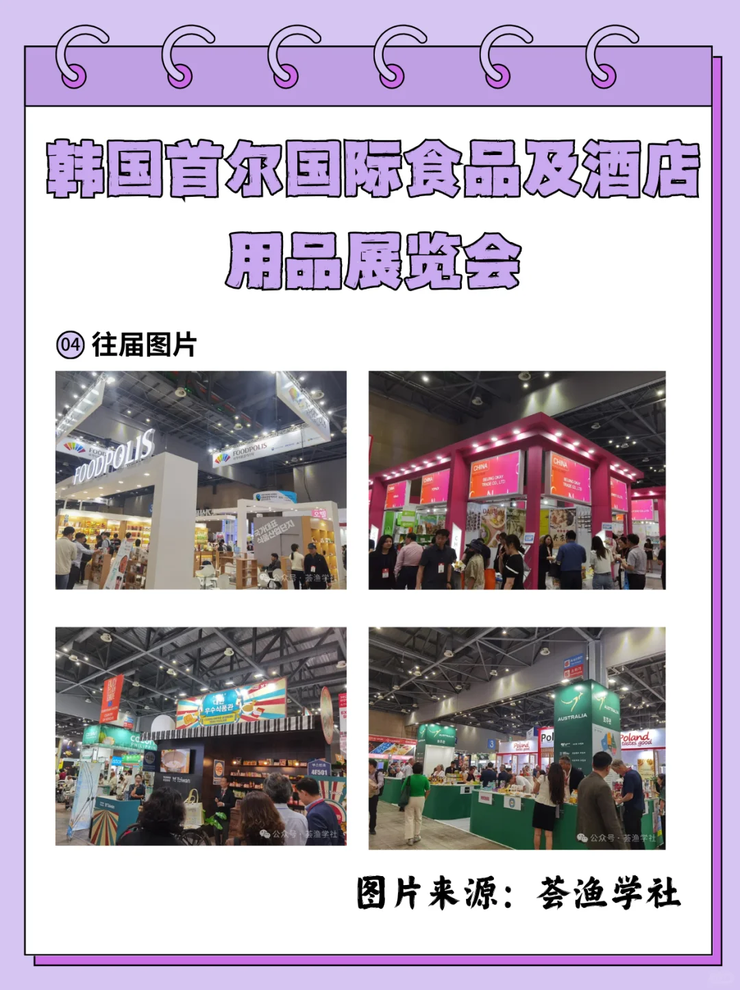 韩国首尔国际食品及酒店用品展，2026必冲
