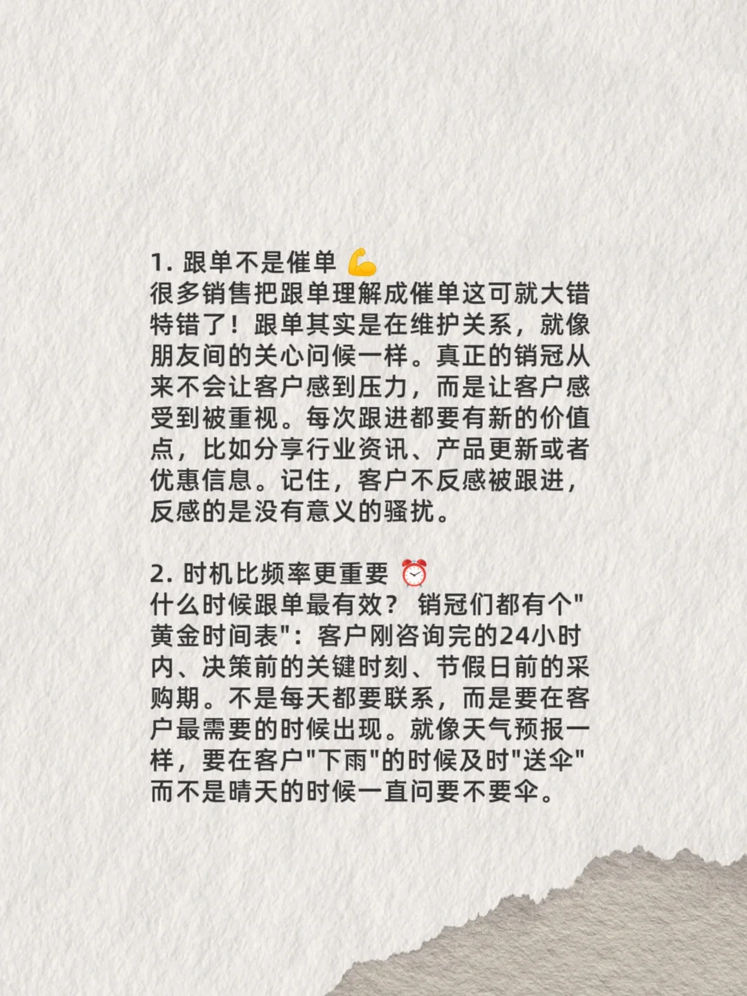 销冠秘籍，跟单才是王道！