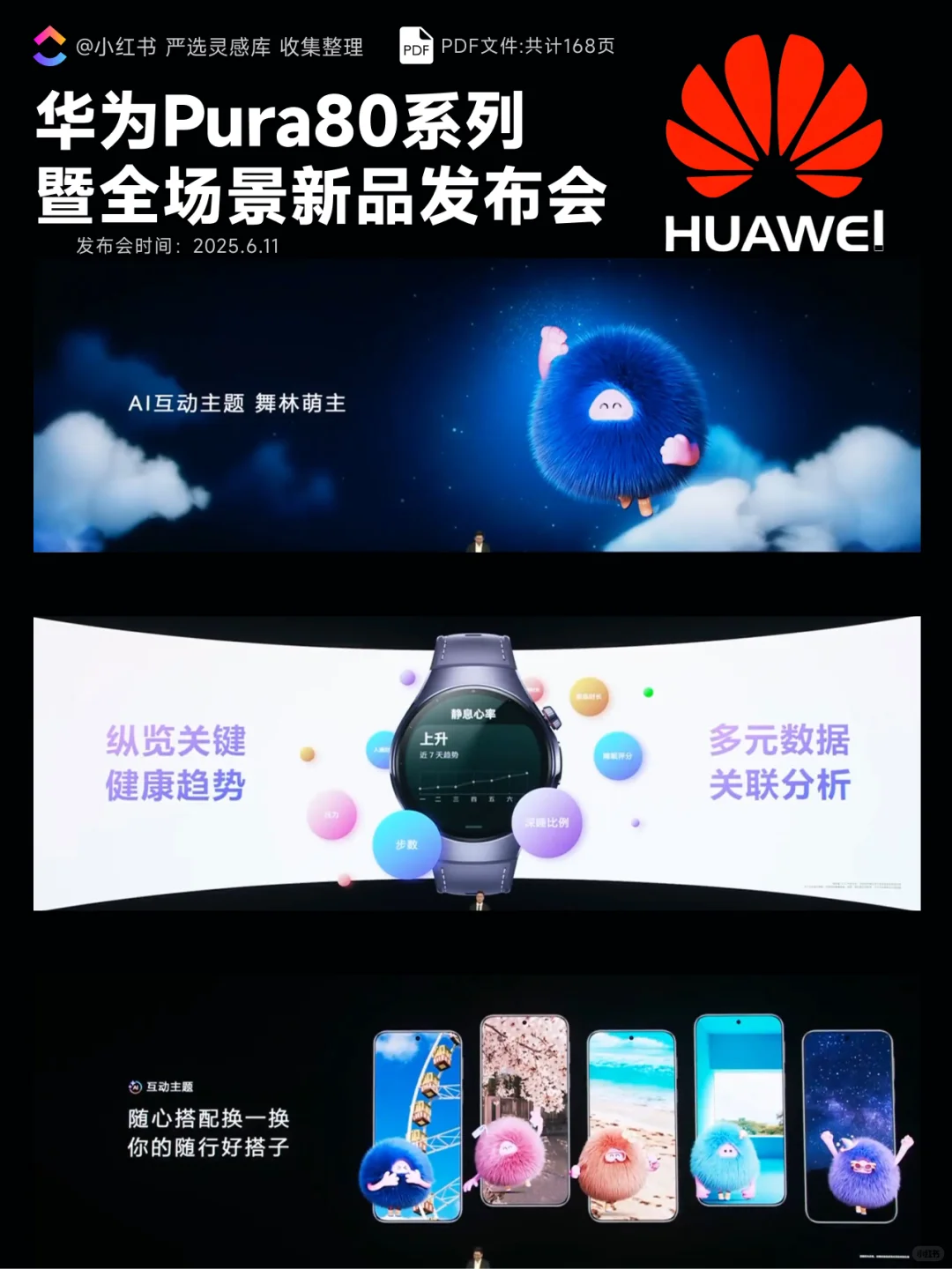 【311】华为Pura80系列暨全场景新品发布会