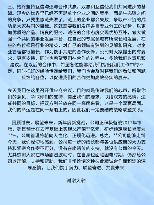 我在供应商大会的发言稿