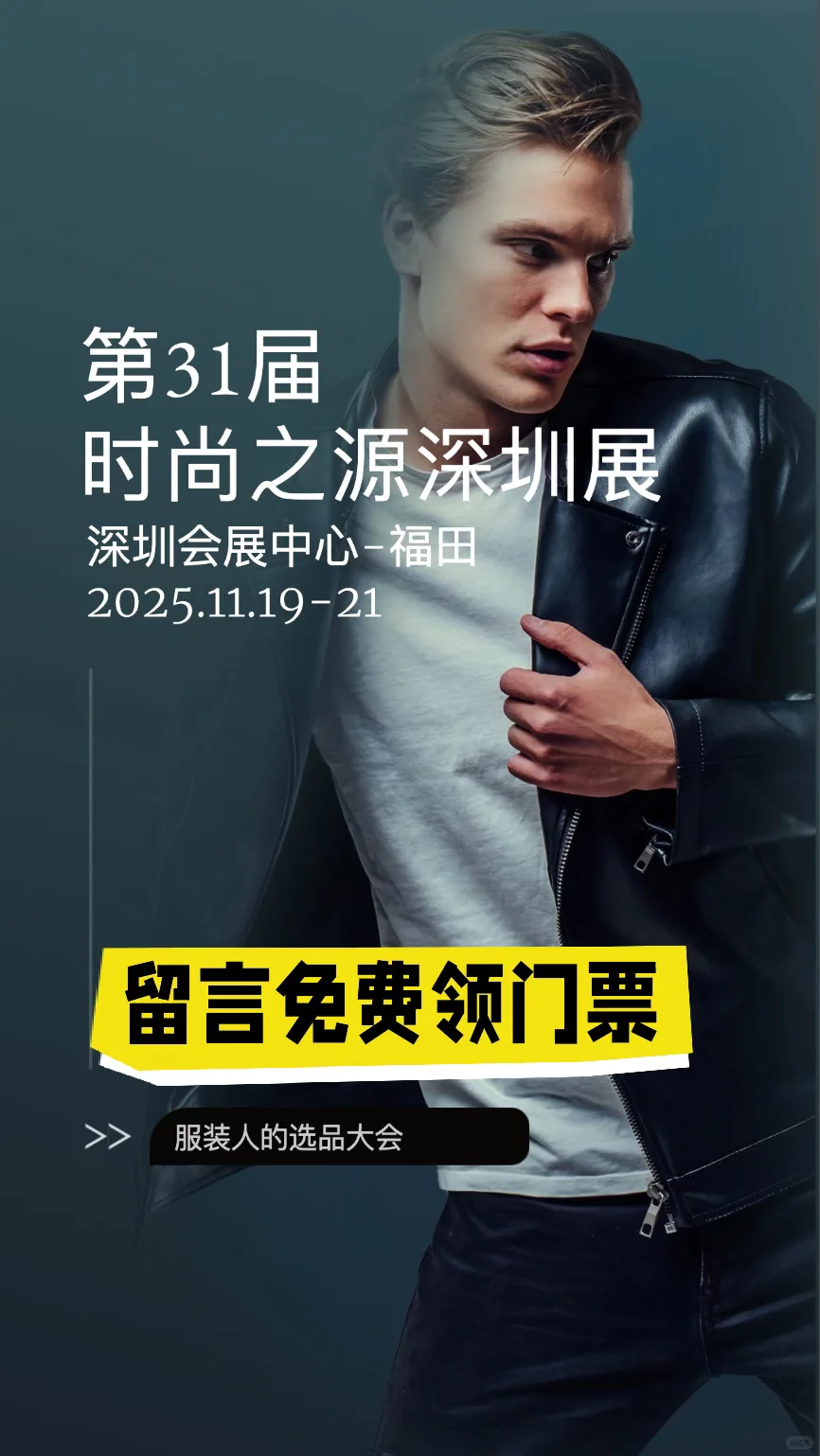 面料控的天堂！第31届时尚之源展逛展攻略！