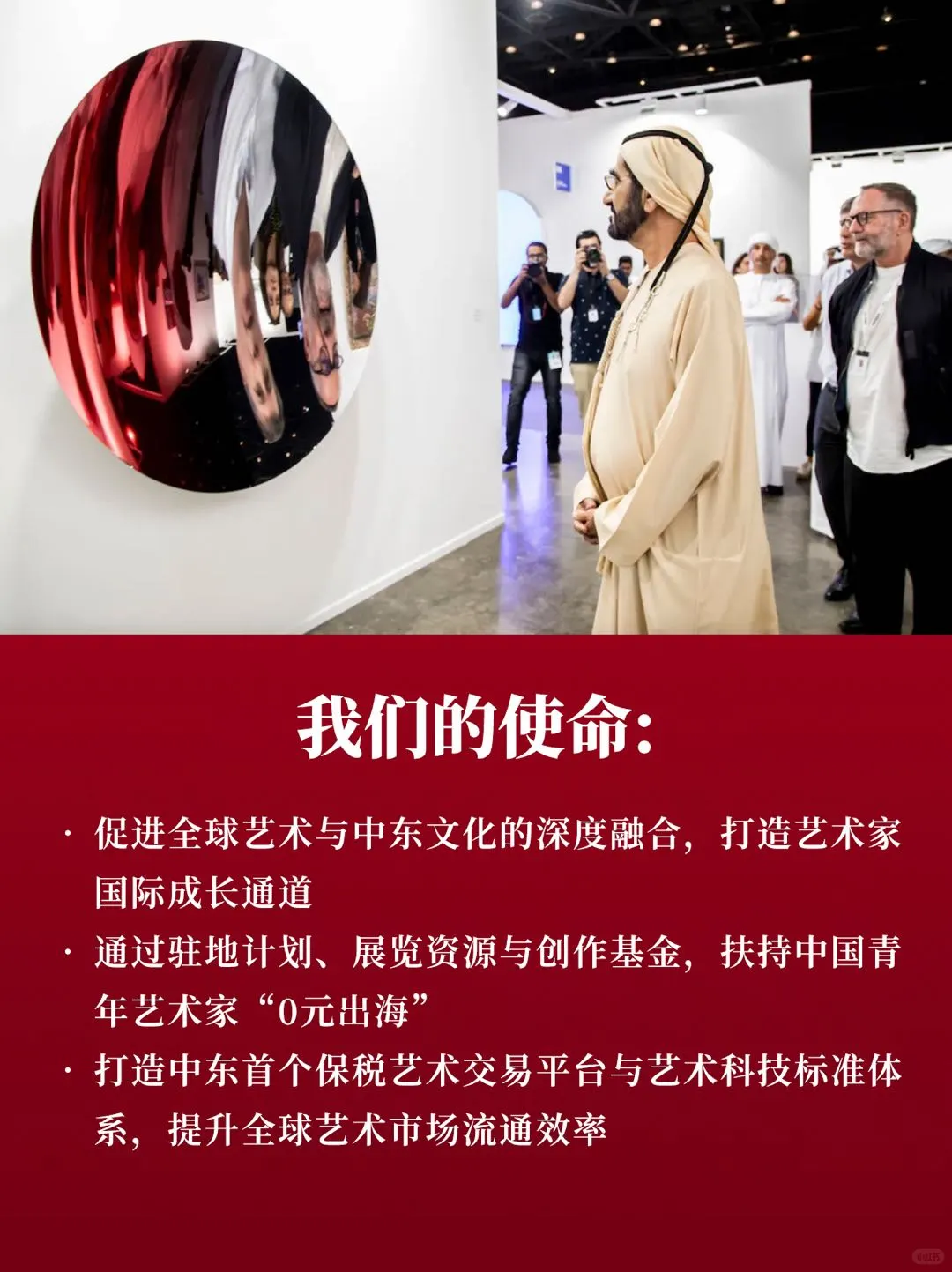 关于我们|ArtFundDubai 正式入驻小红书!