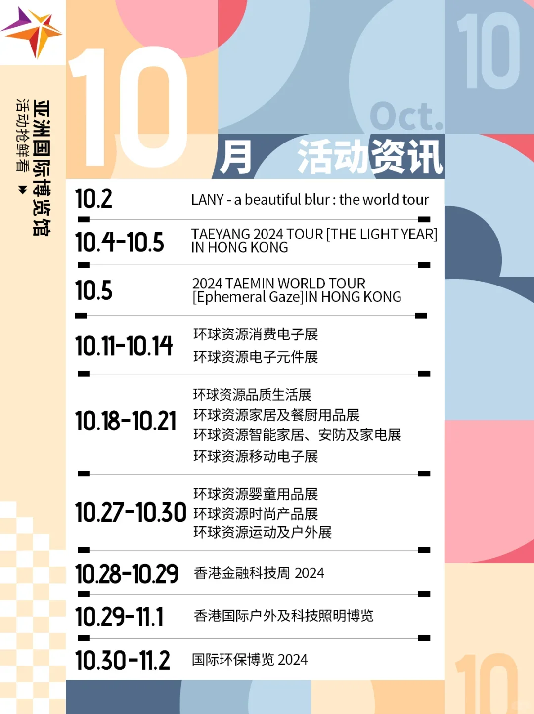 香港10月展会一览?跨境包车一键直达会场!