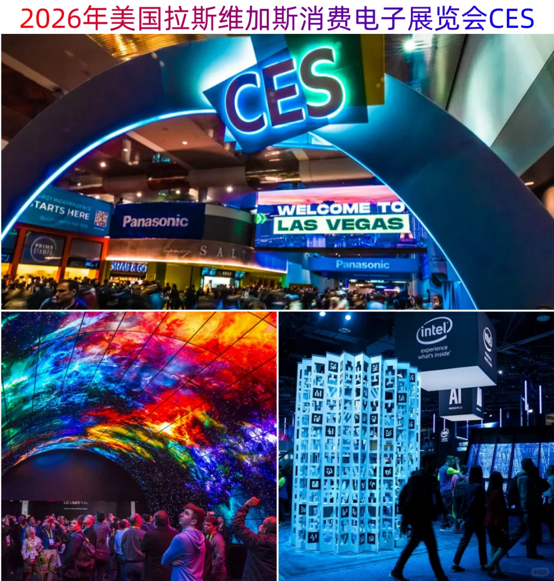 ?2026年美国拉斯维加斯消费电子展览会CES