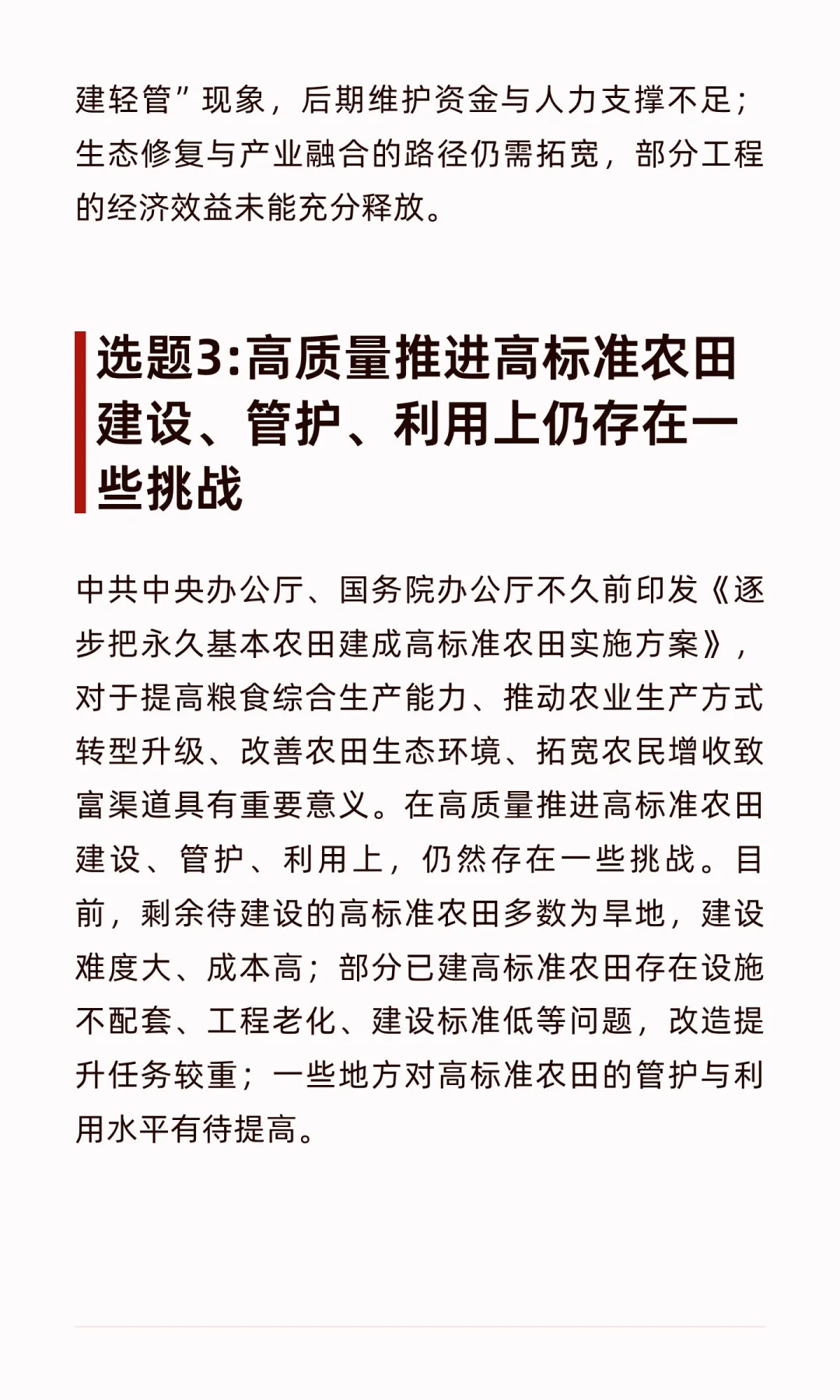 政务信息选题分享1015（仅供参考）