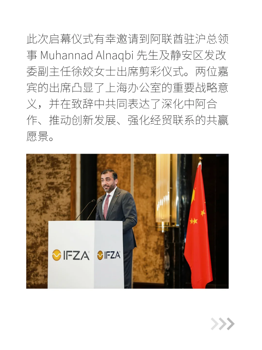 IFZA上海代表处开启中国-阿联酋合作新篇章