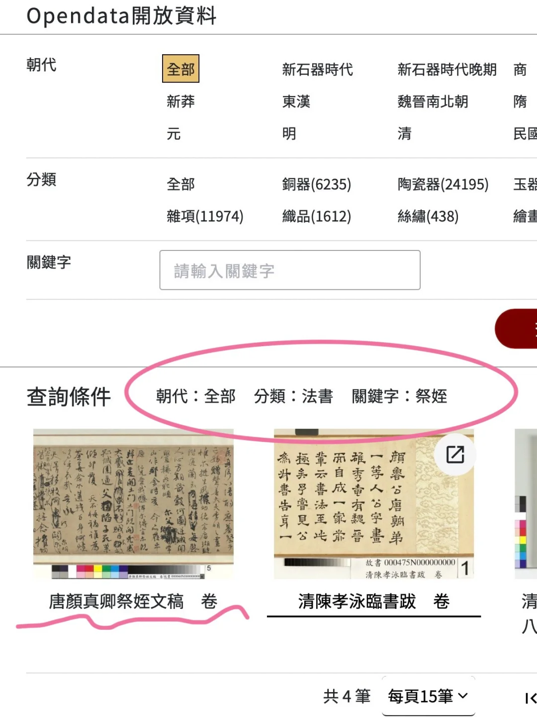 台北故宫藏品如何查找或下载？最详细步骤