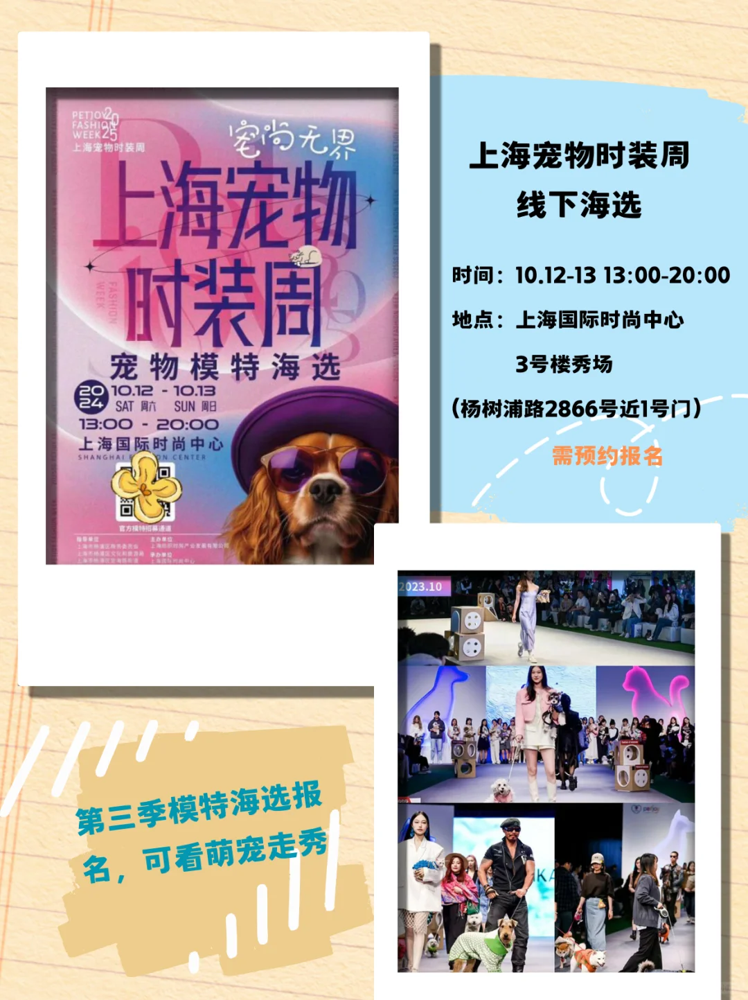 ?上海十月｜宠物主题活动合集??