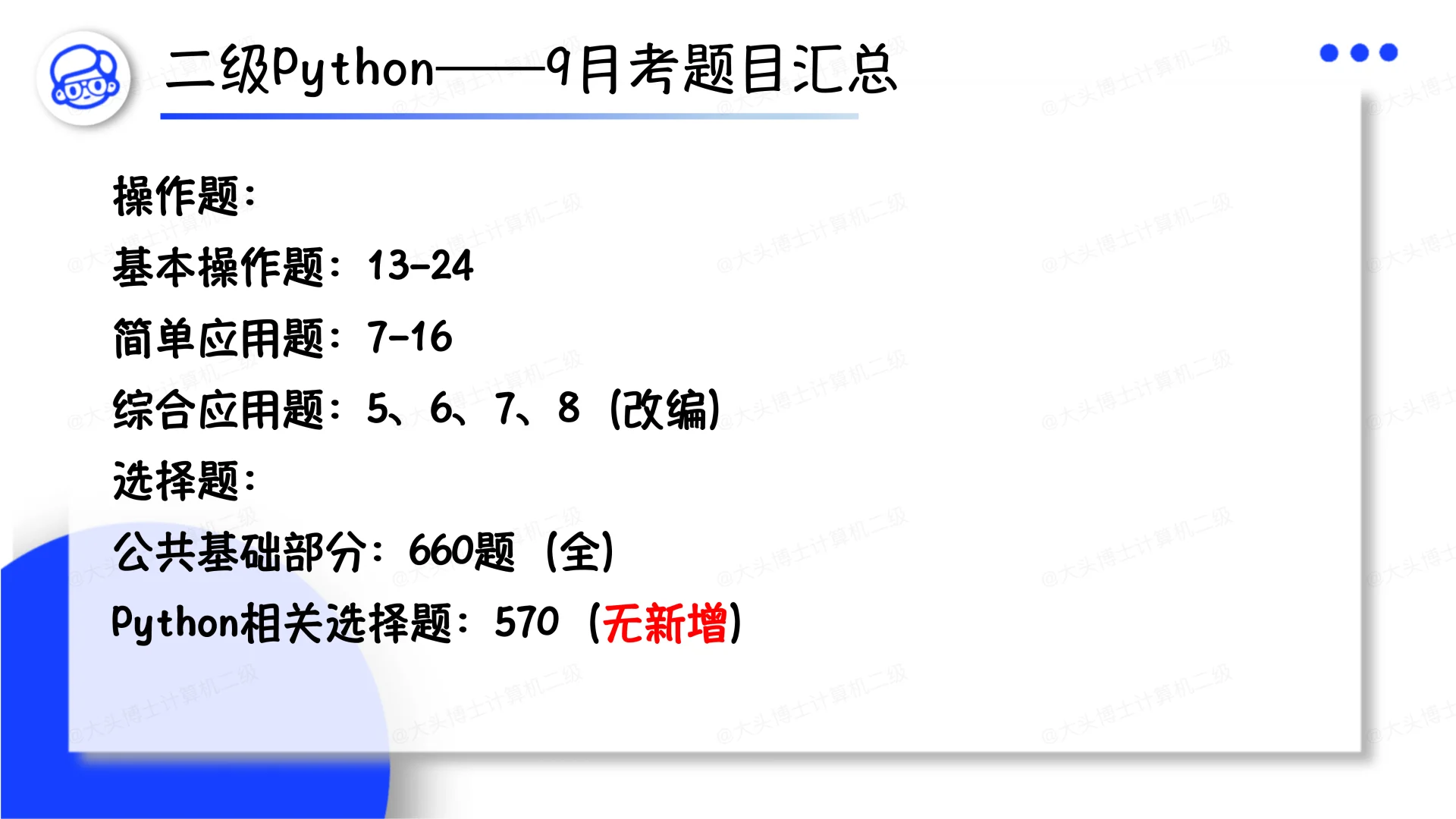 9月考全科目考情汇总