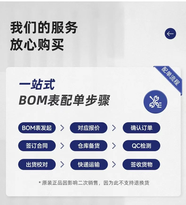 专业电子元器件一站式配单，价格优势