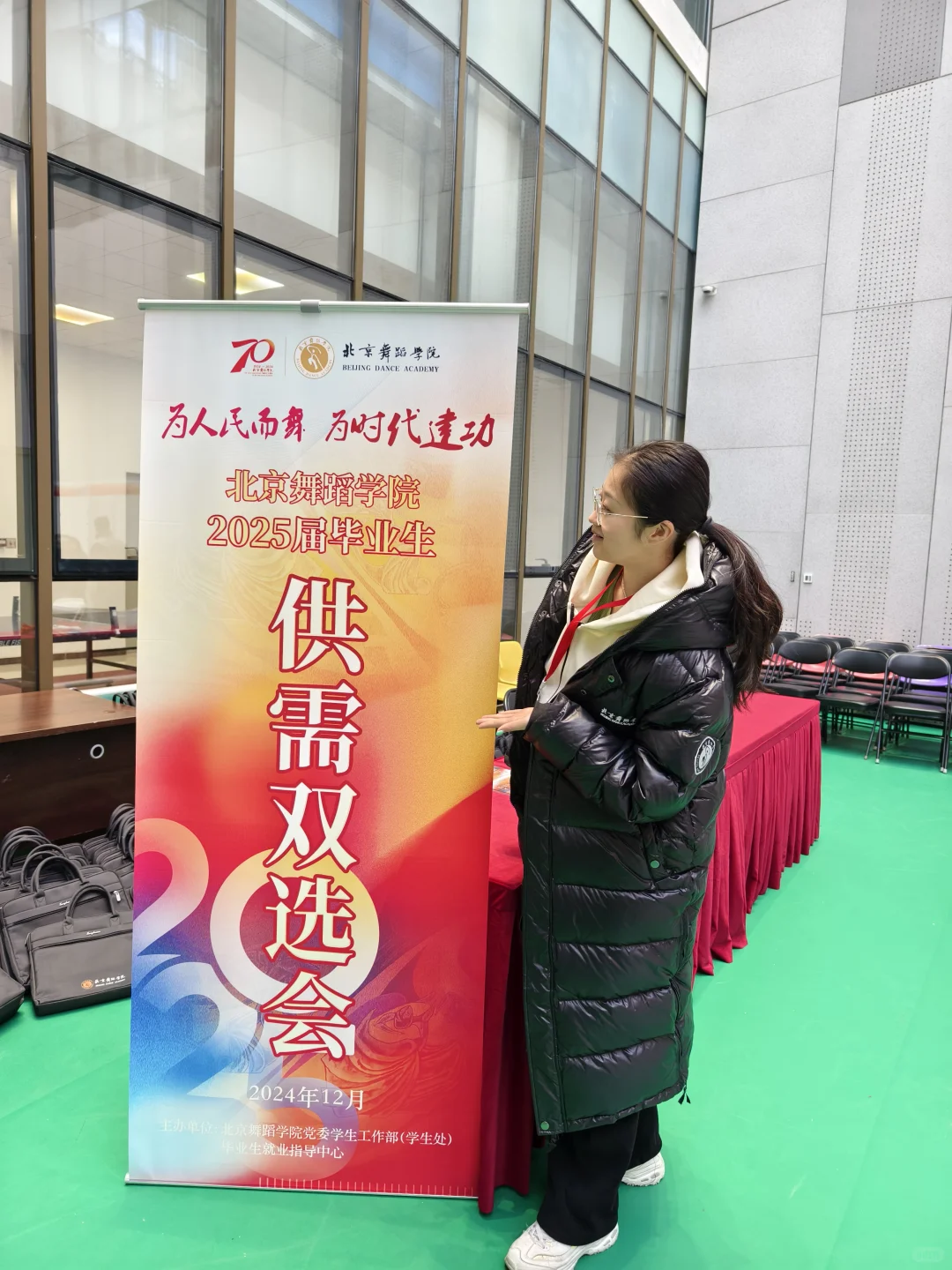 北京舞蹈学院2025供需双选会