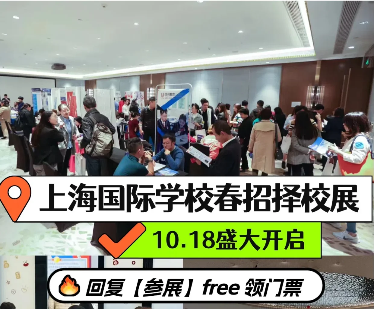 10月18国际学校展会VIP攻略|报名得4大特权