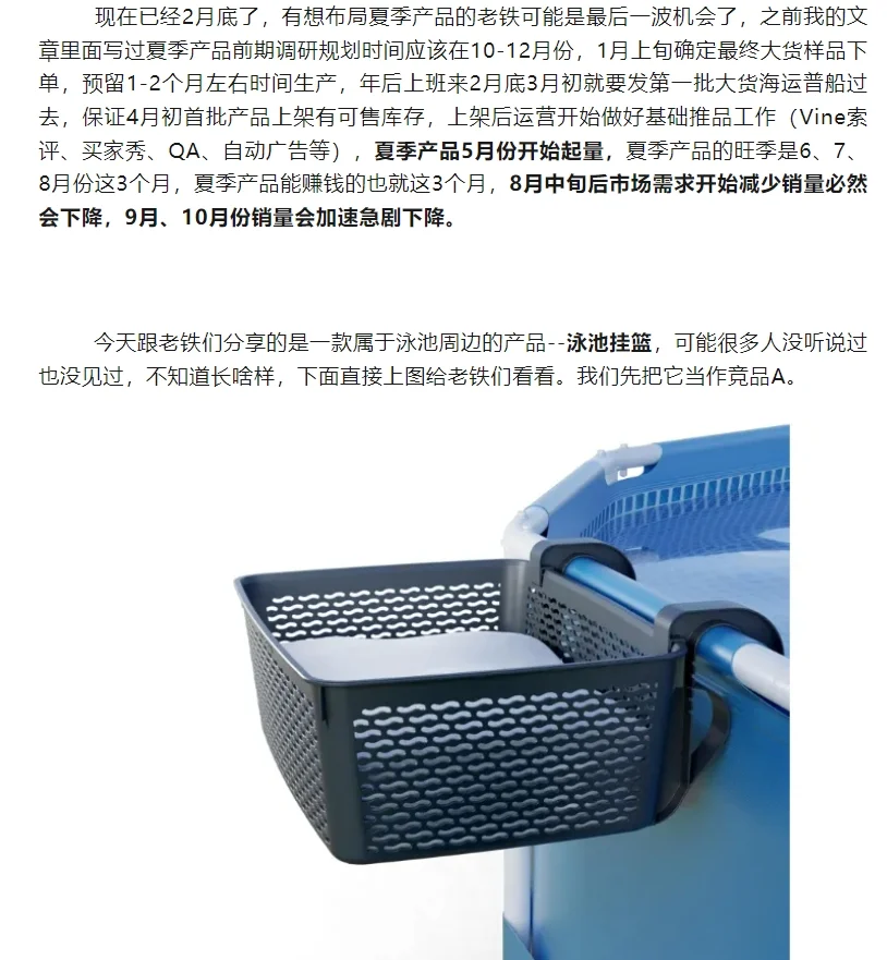 亚马逊选品之夏季产品篇（泳池周边产品）