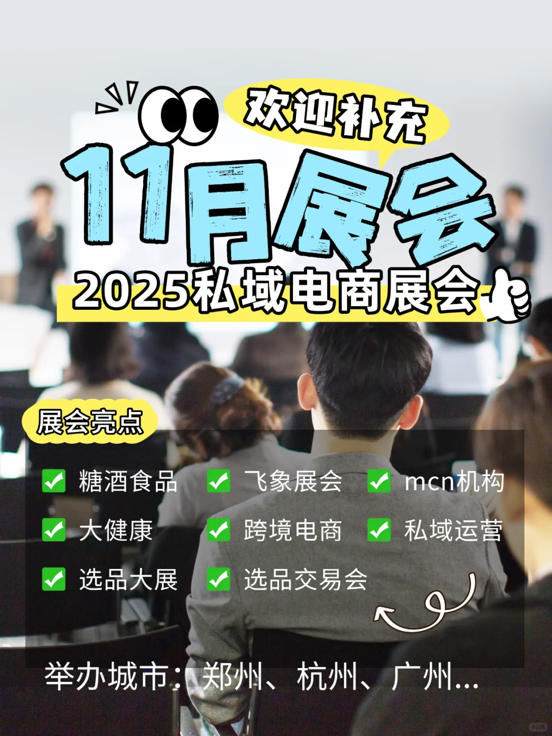 私域人注意!11月展会合集来啦?