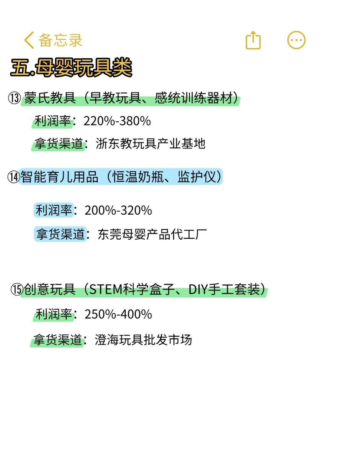 去年开始做跨境电商利Run高到吓人的18个品