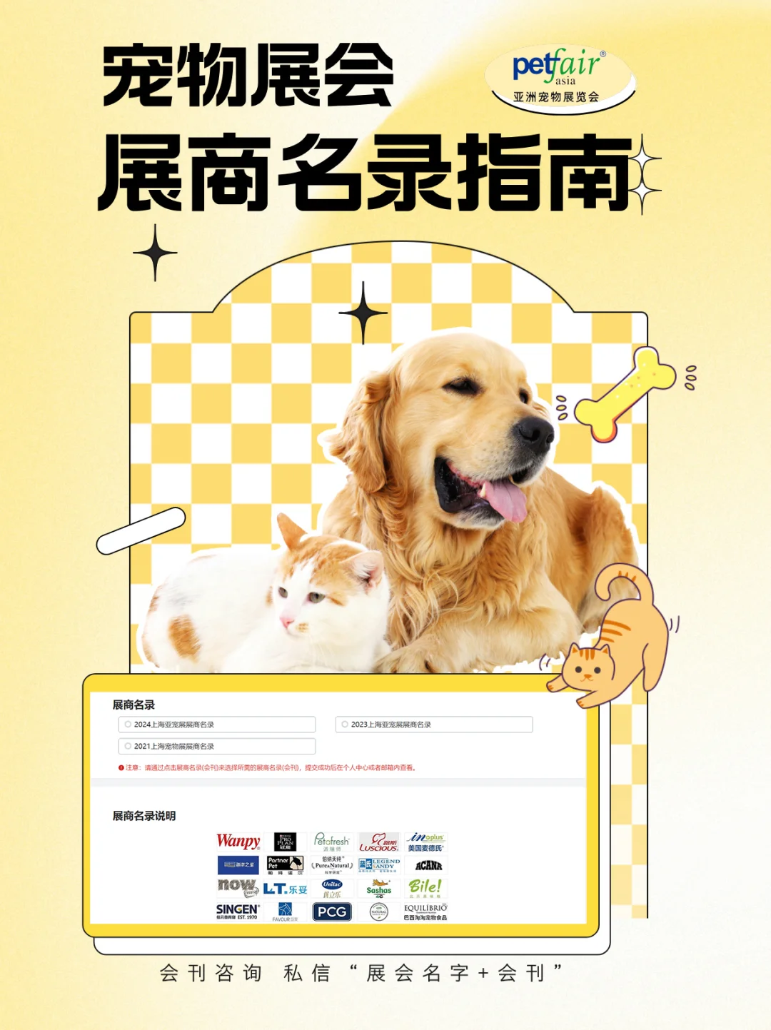 ??亚宠展展商名录 | 快来看看精彩?