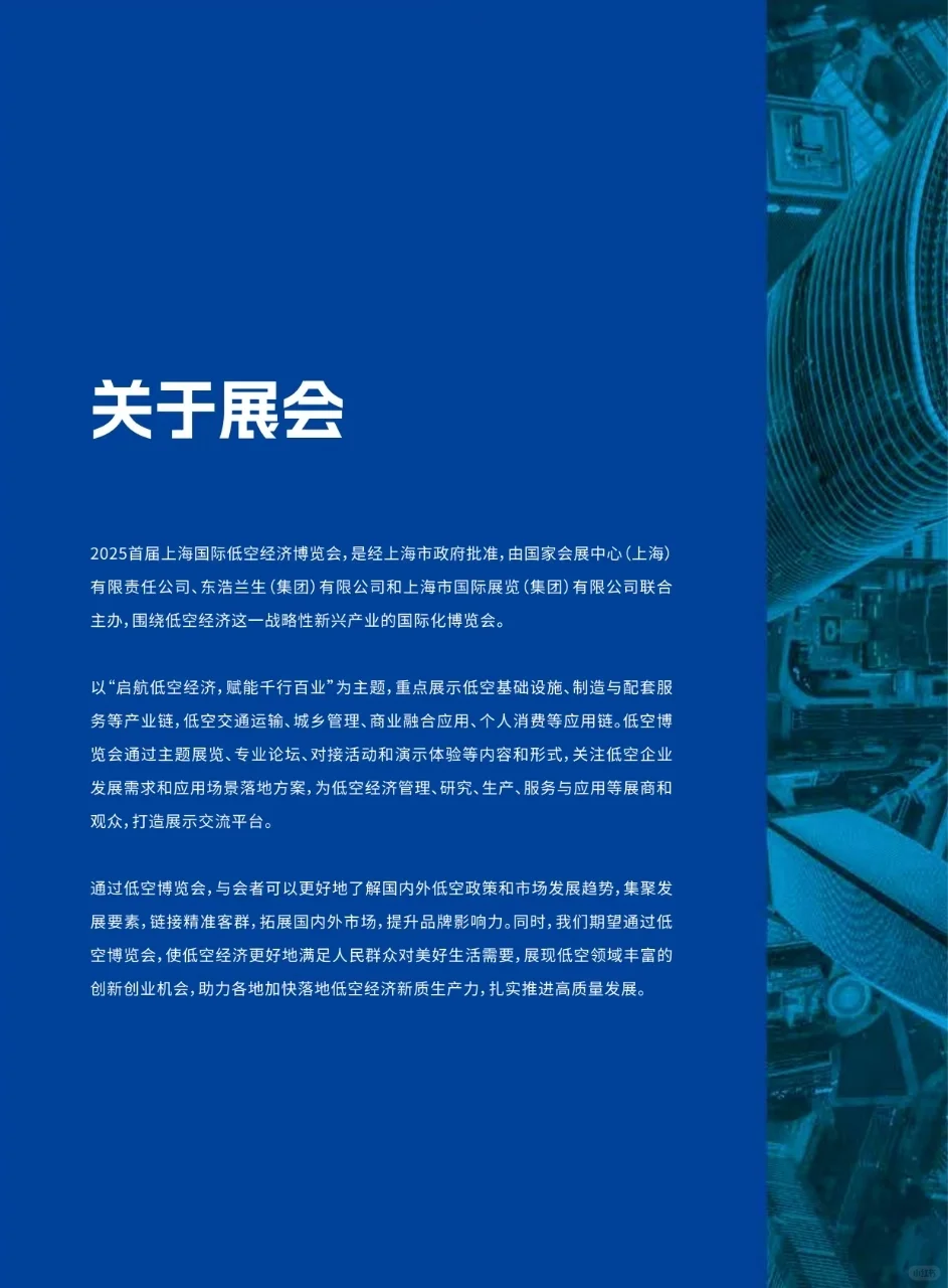 上海低空经济