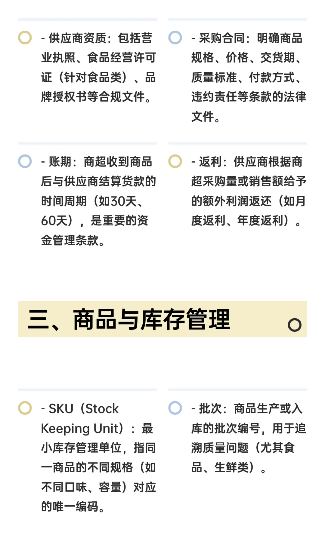 大型商超采购