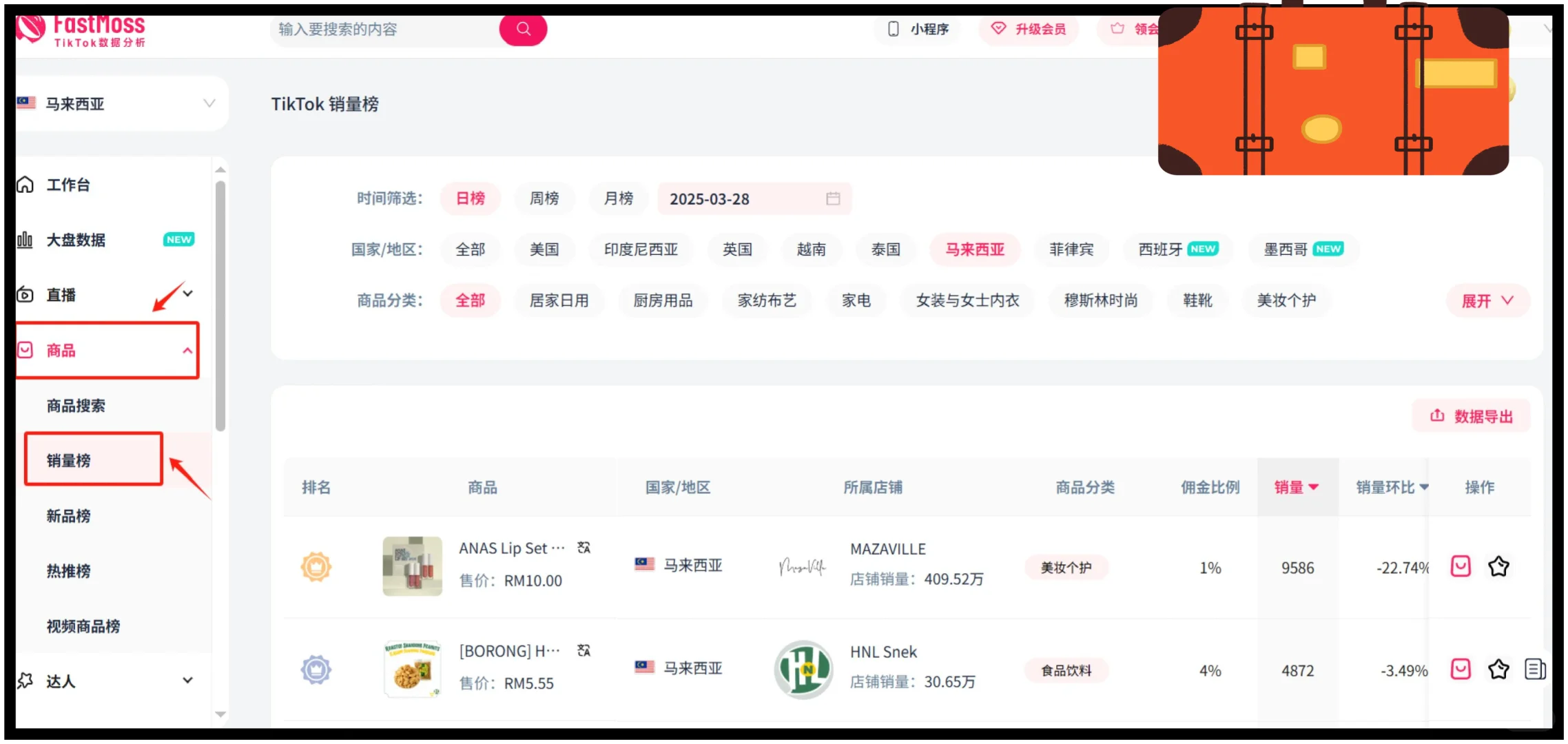 TikTok选品实战指南