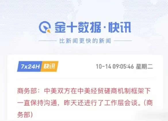 中美会谈