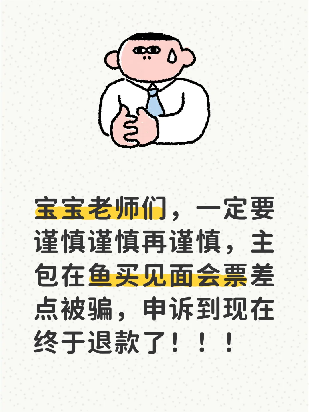 见面会门票