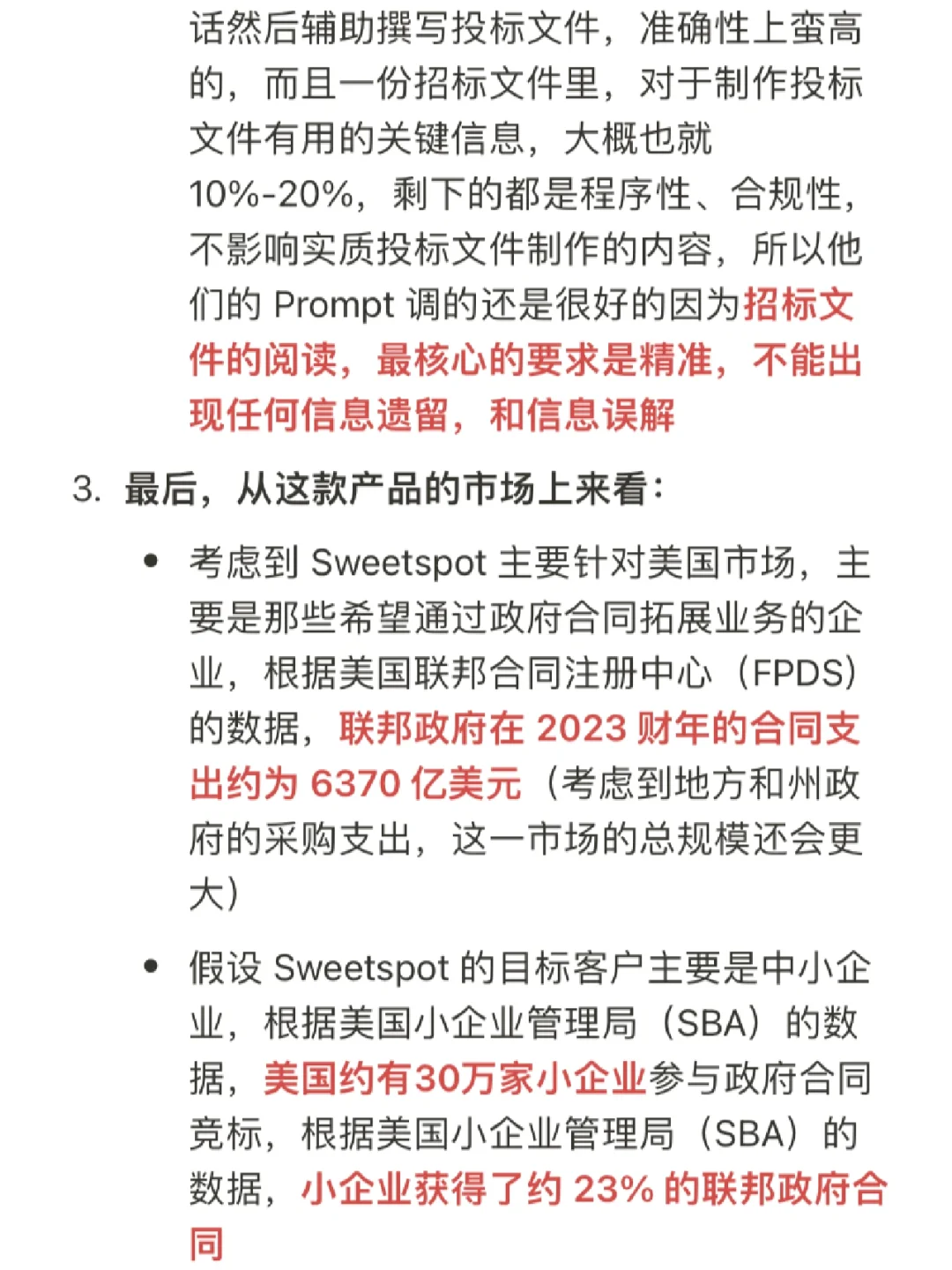 神器2⃣️|端到端的的 AI 政府招标采购平台