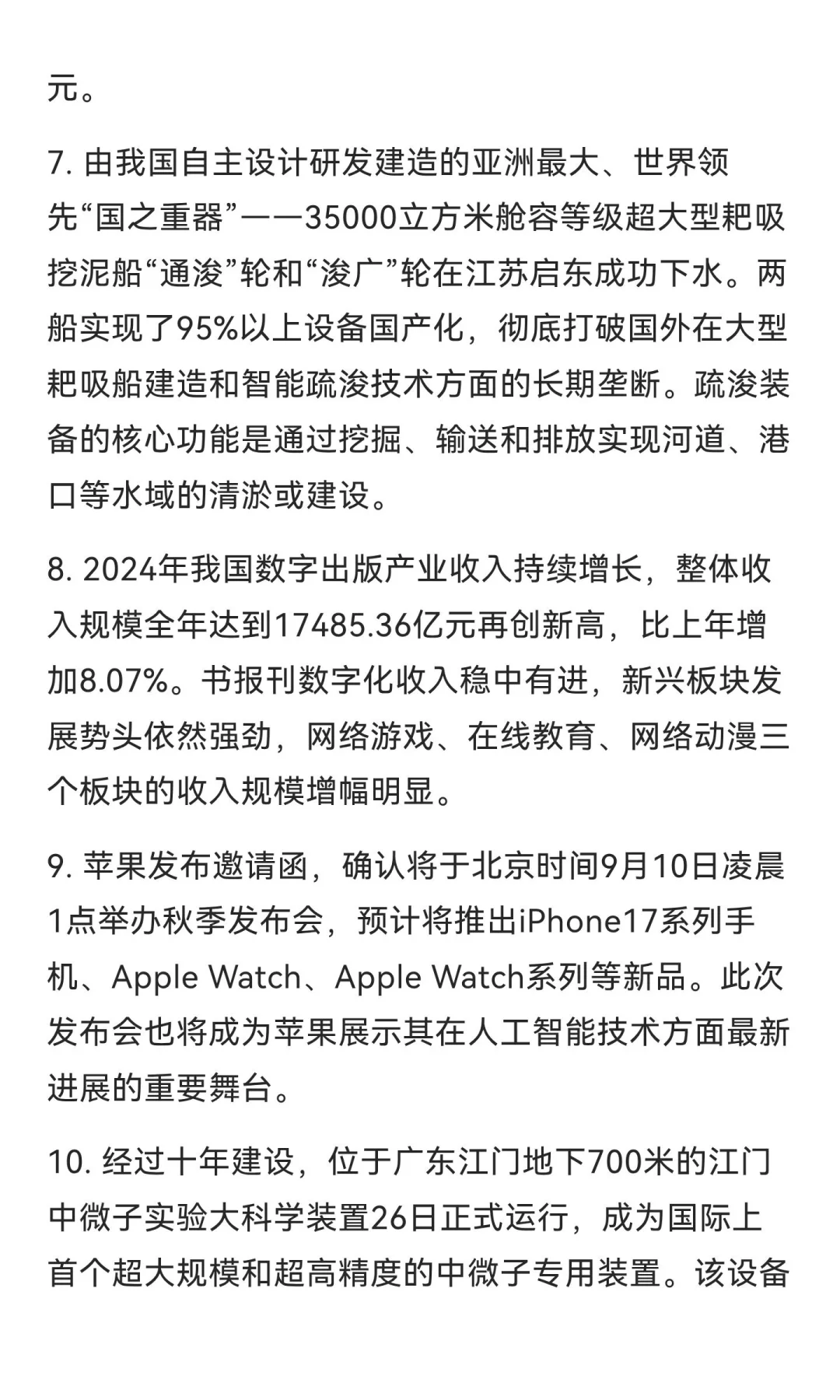 今日信息差｜8 ?️ 28 日