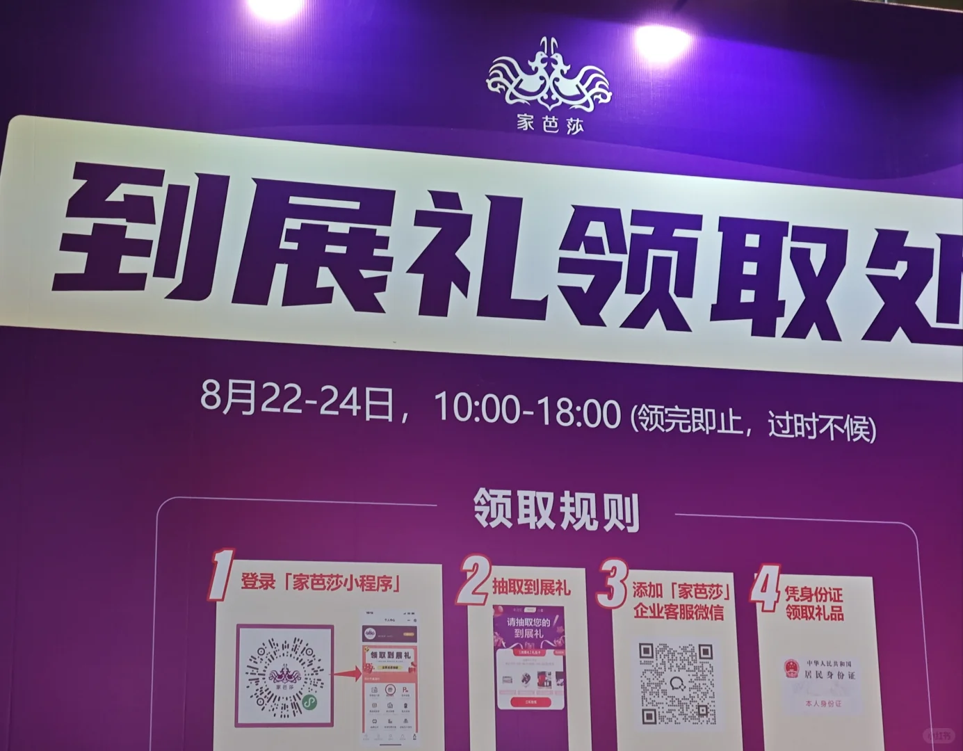 保利2号馆，家芭莎家博会领取到展礼