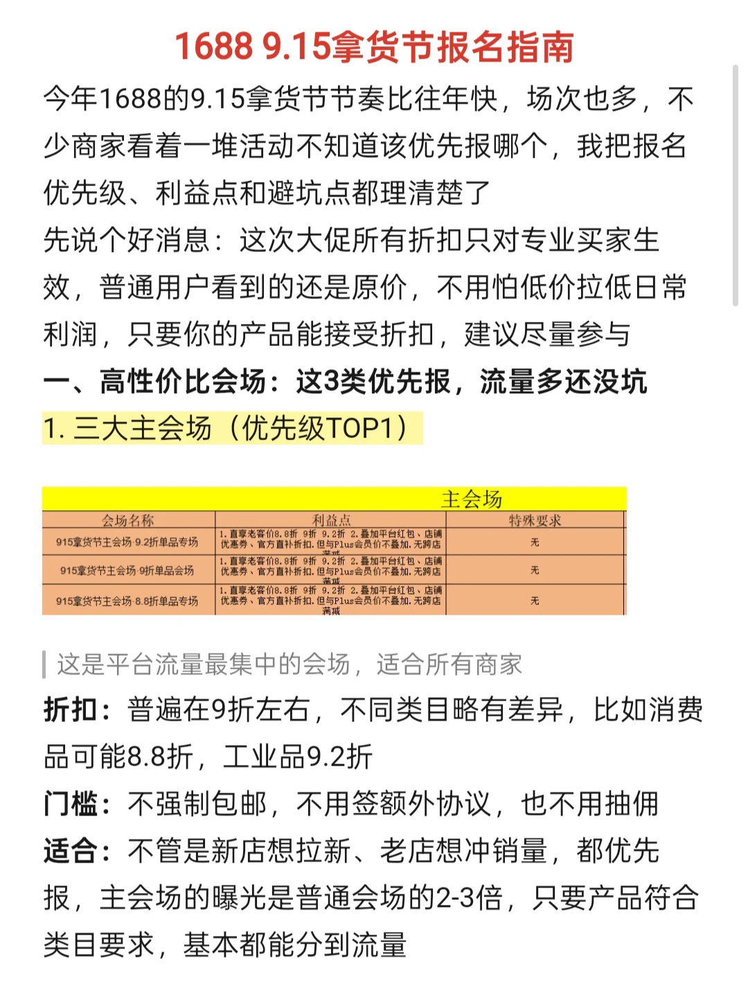 终于有人把1688的9.15拿货节活动说清楚了！！