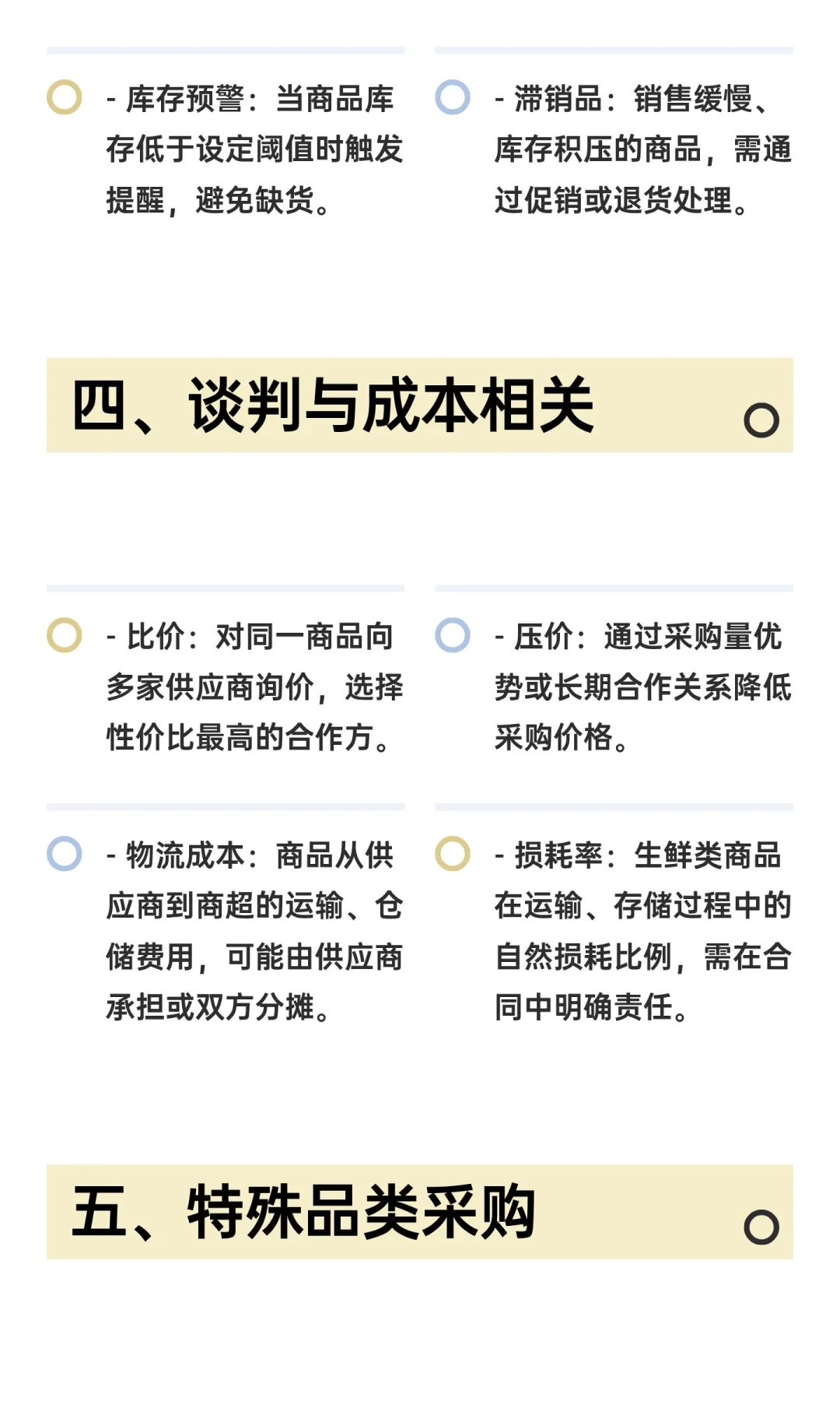 大型商超采购