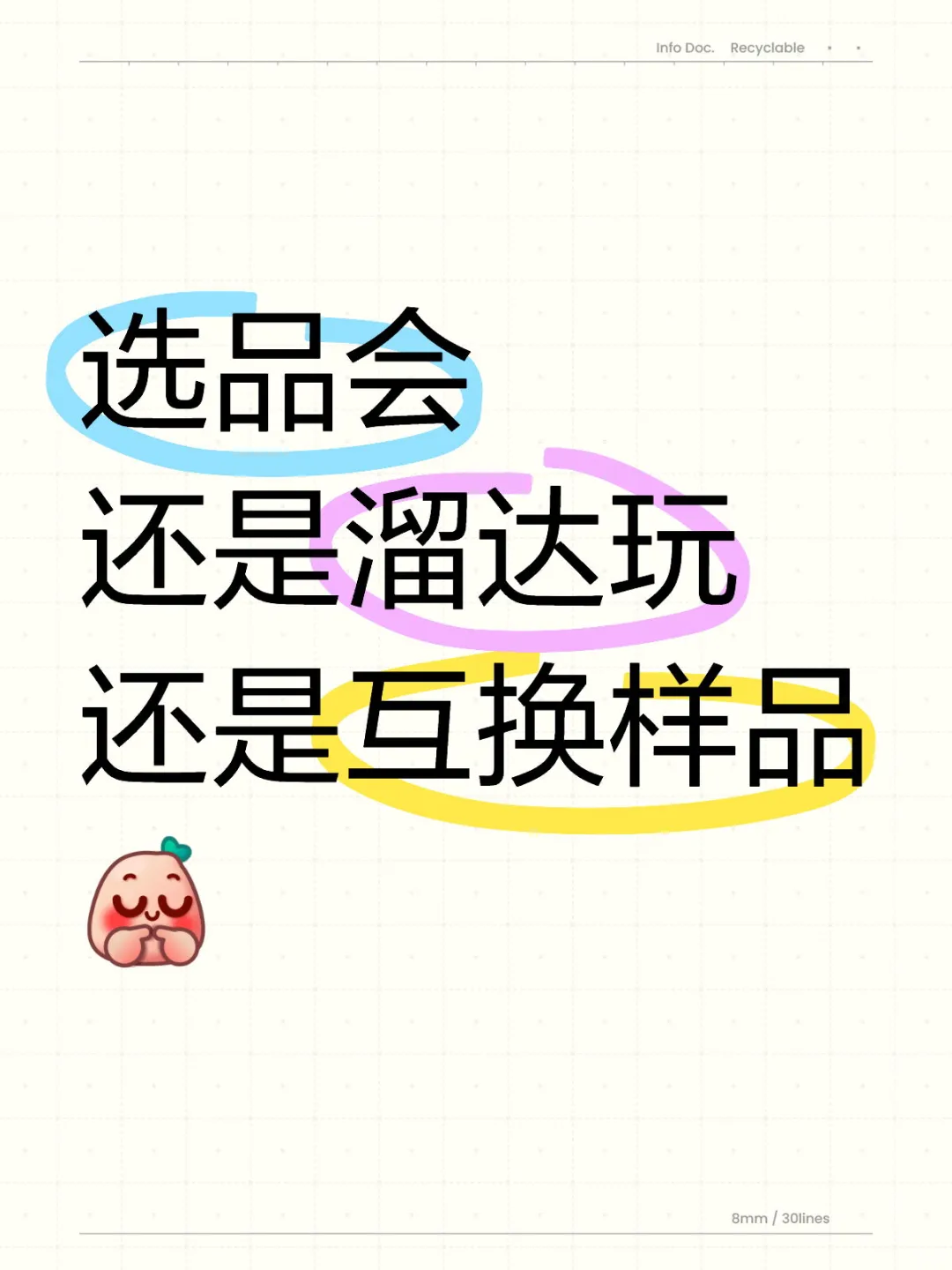 选品会哈哈哈哈！老板们哭晕了都不知道的事