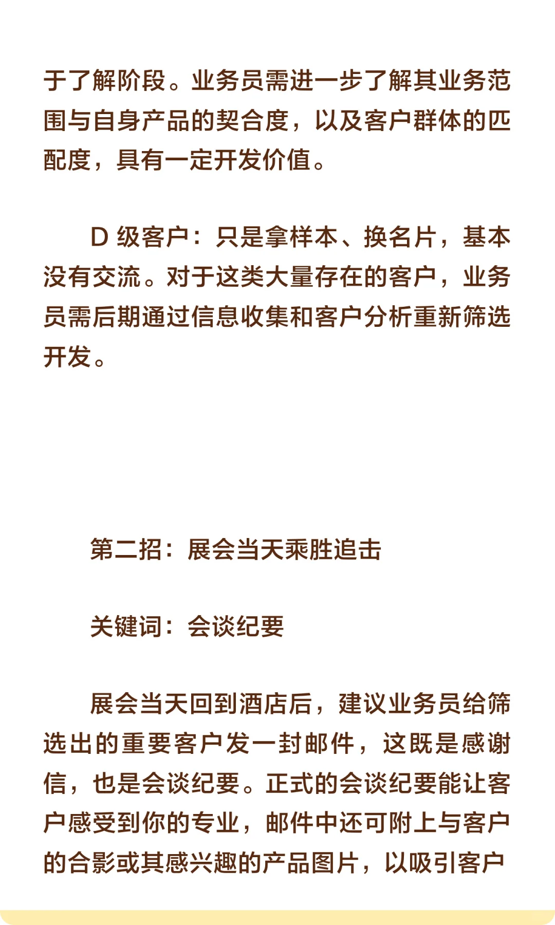 展会后如何持续性的跟进客户？