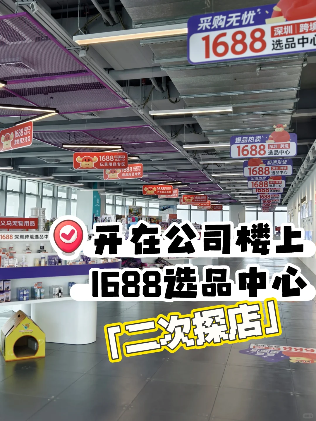 跨境人必来!星河双子塔1688选品中心