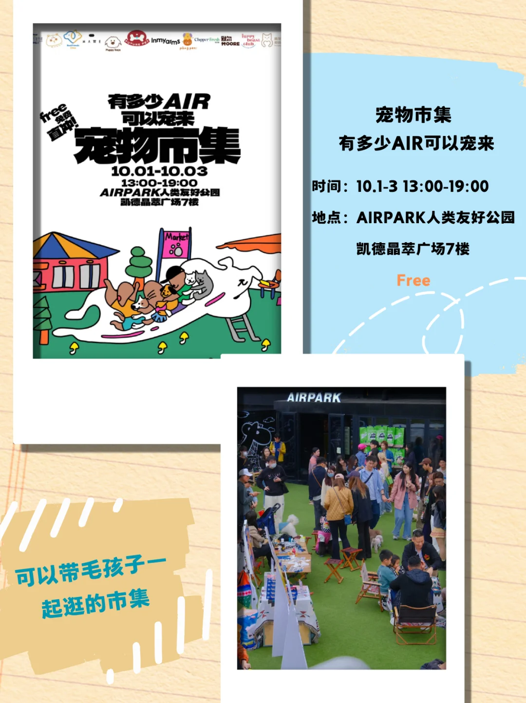 ?上海十月｜宠物主题活动合集??