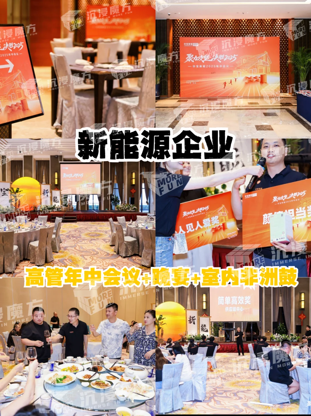 企业团建年会源头供应商➡️戳我解锁玩法