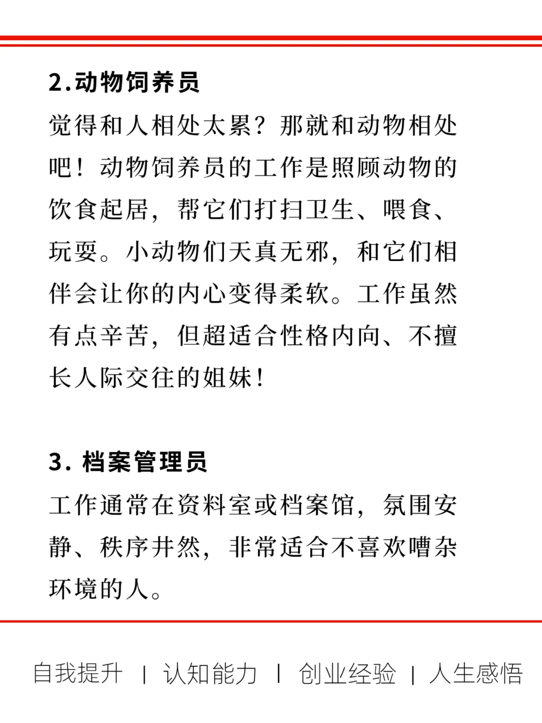适合内向不爱说话的人8个工作
