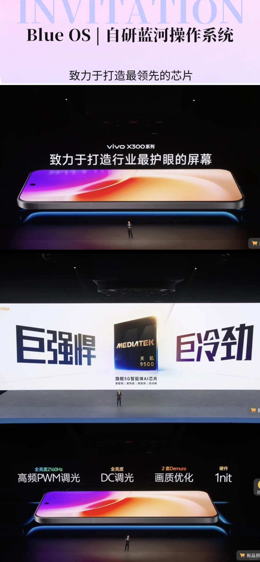 vivo发布会:金句藏温度,陪伴入人心