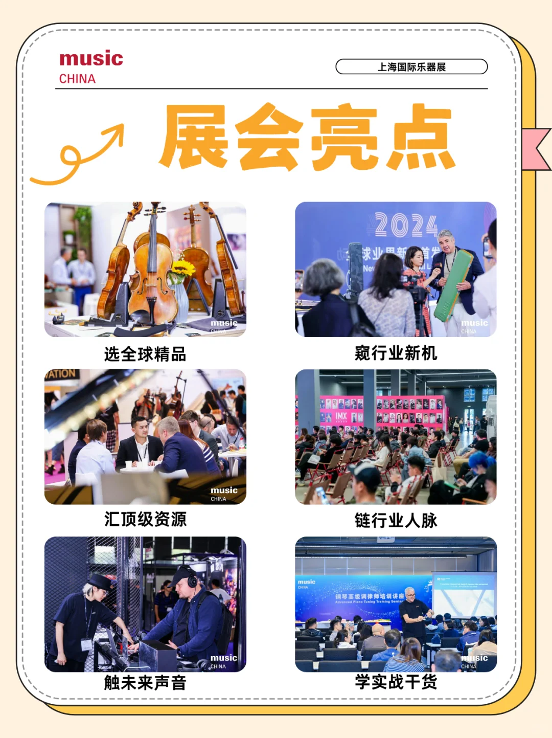 上海乐器展即将开幕!收好这份逛展攻略?