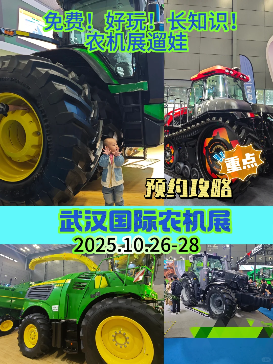 带人类幼崽开眼界的一天|免费农机展太好逛