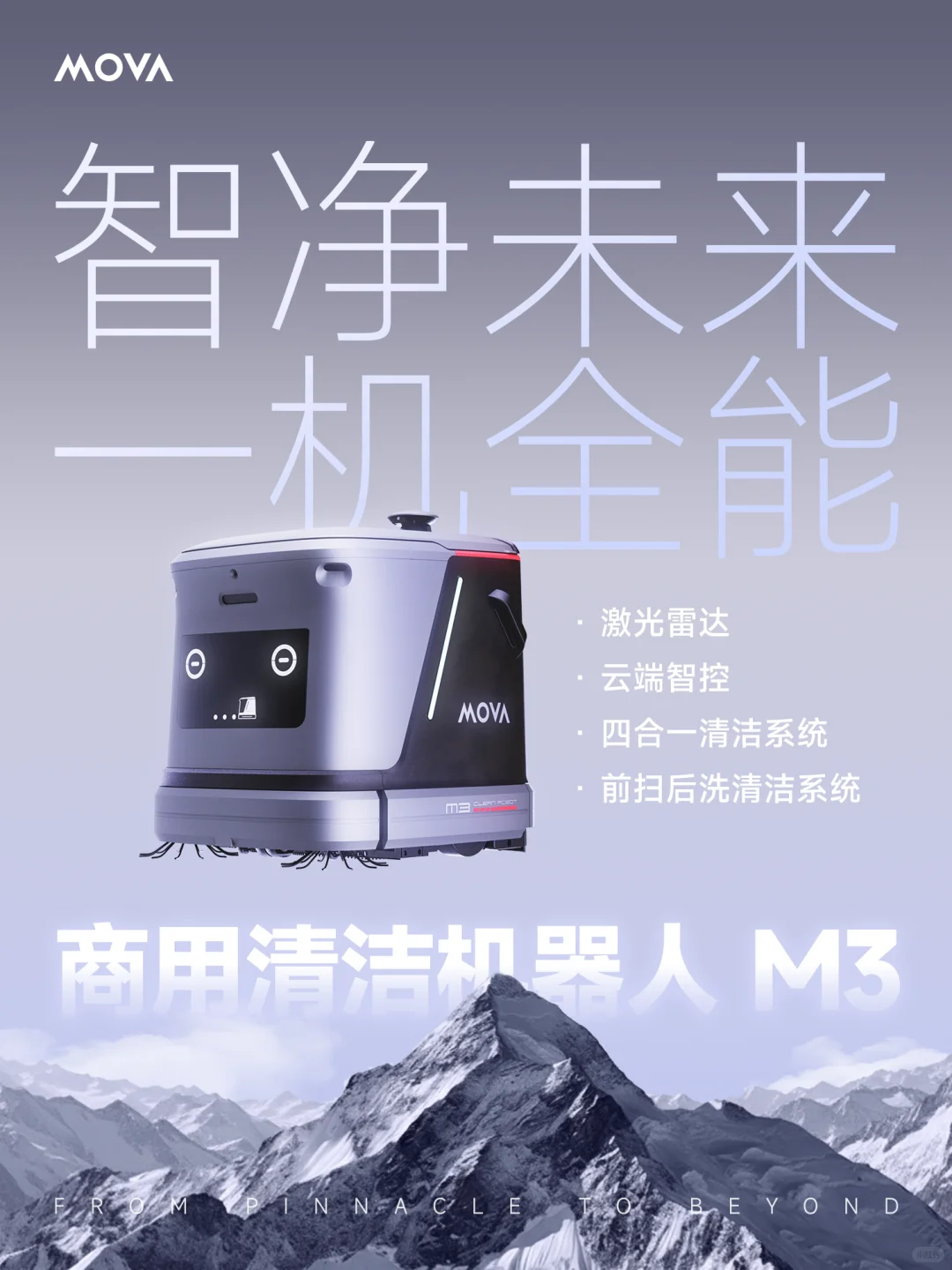 MOVA发布会 | 不止新品发布，更是巅峰展示