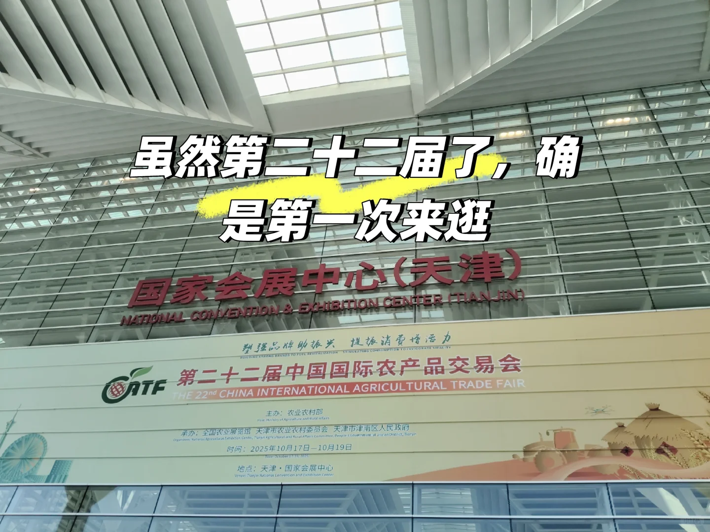 逛国展的农交会